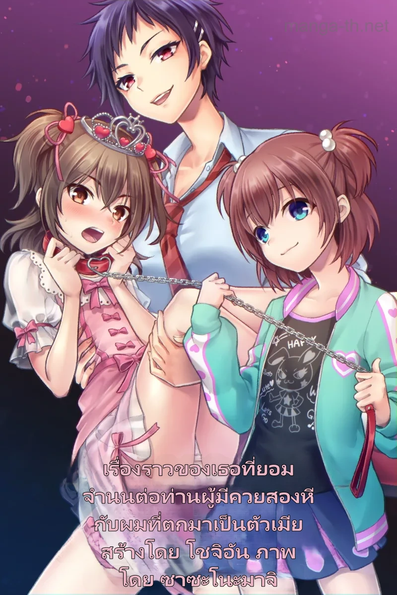 ใครรุกใครรับกันแน่!!! (ตอนก่อนหน้า) page 1