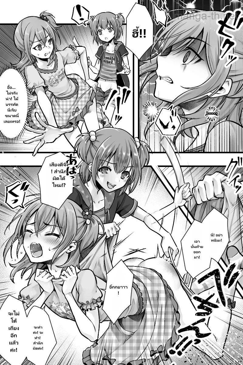ใครรุกใครรับกันแน่!!! (ตอนก่อนหน้า) page 7