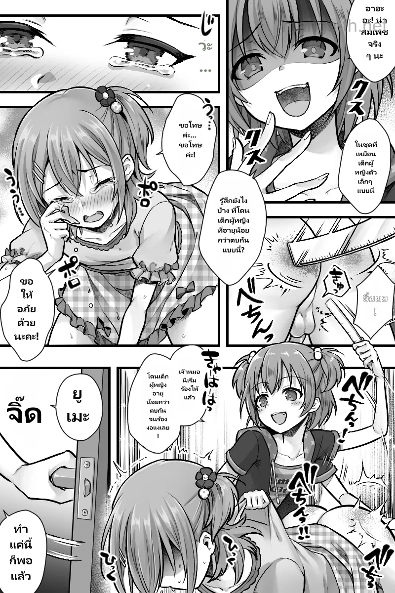 ใครรุกใครรับกันแน่!!! (ตอนก่อนหน้า) page 8