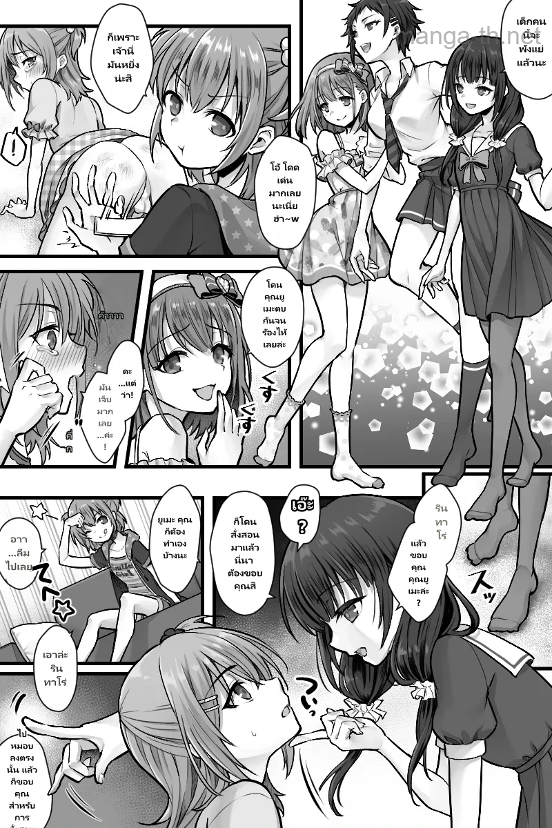 ใครรุกใครรับกันแน่!!! (ตอนก่อนหน้า) page 9