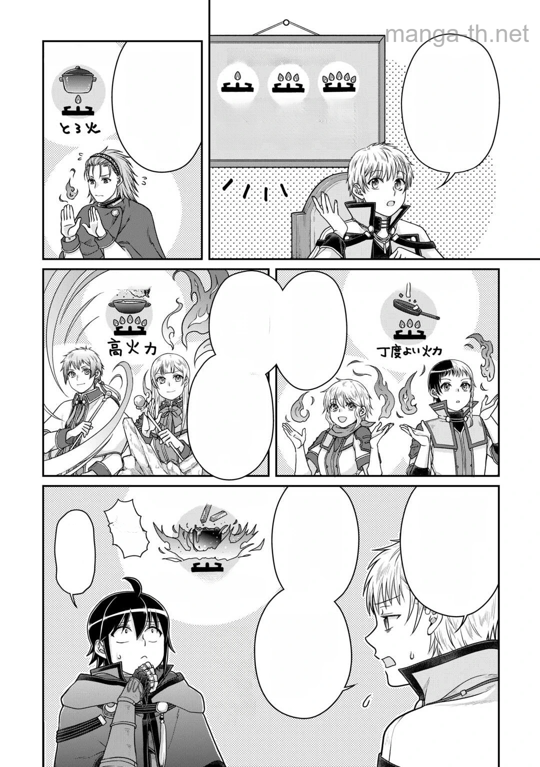 Tsuki ga Michibiku Isekai Douchuu หน้า 4