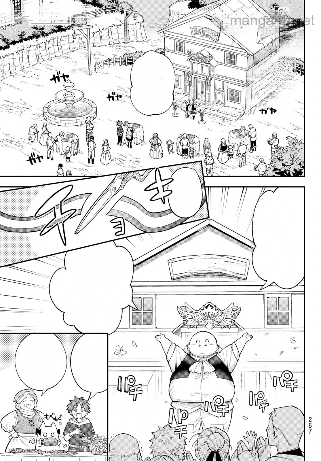 Sudachi no Maoujou หน้า 1