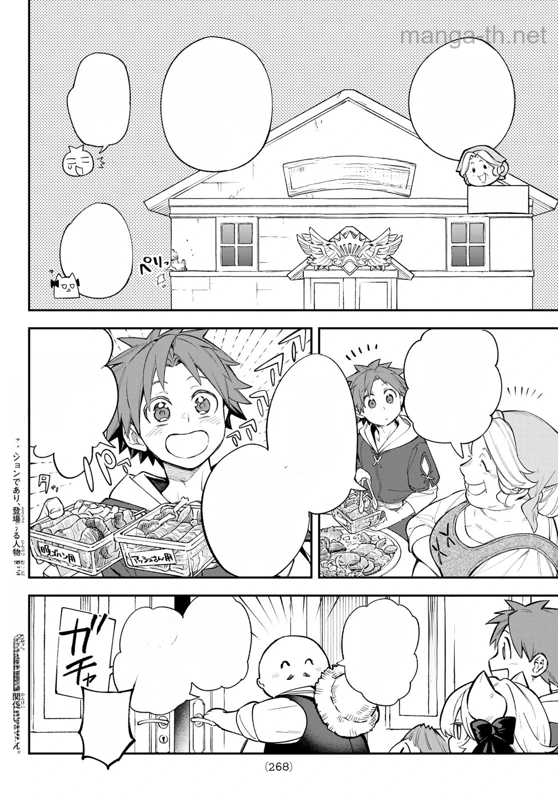 Sudachi no Maoujou หน้า 2