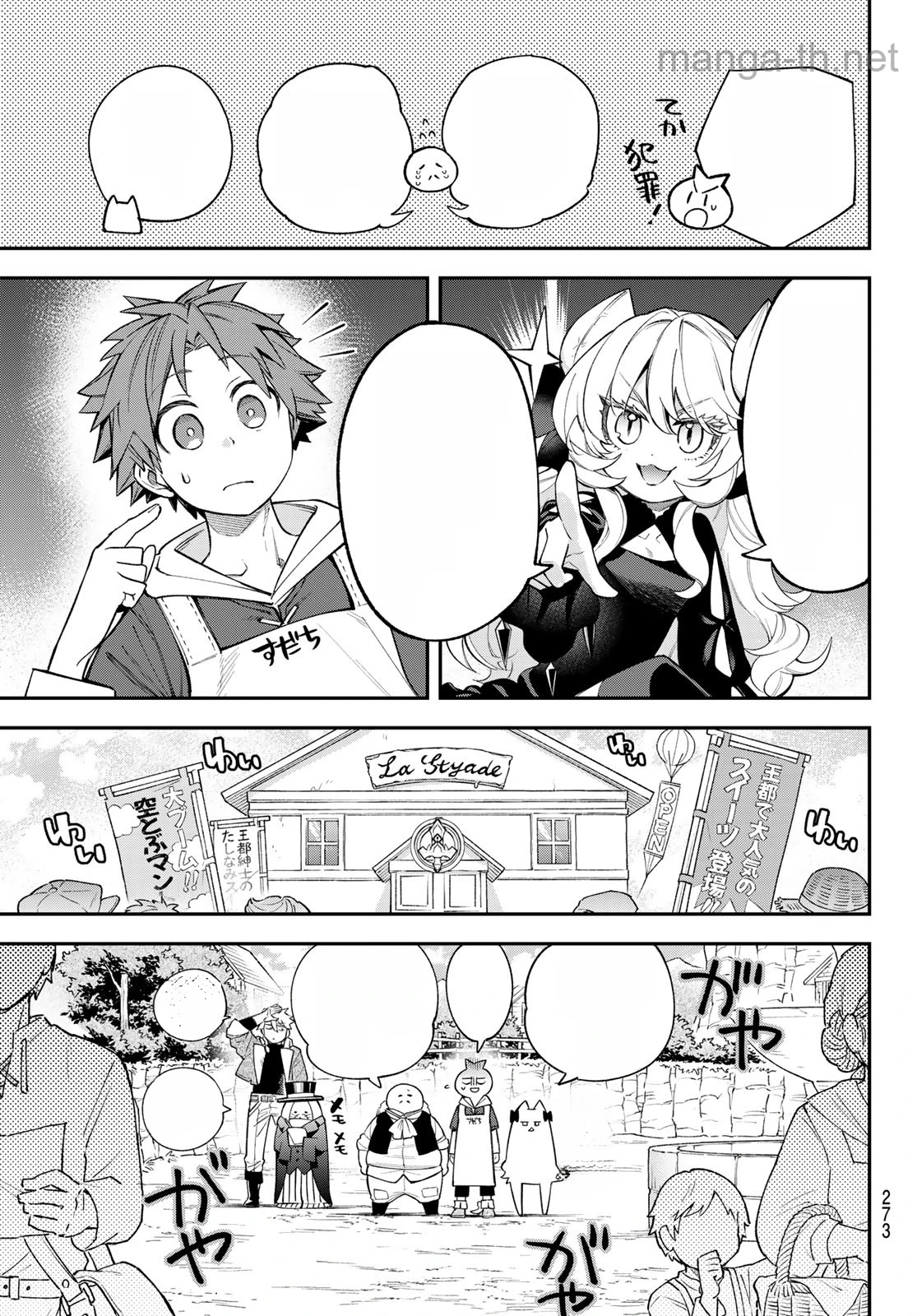 Sudachi no Maoujou หน้า 7