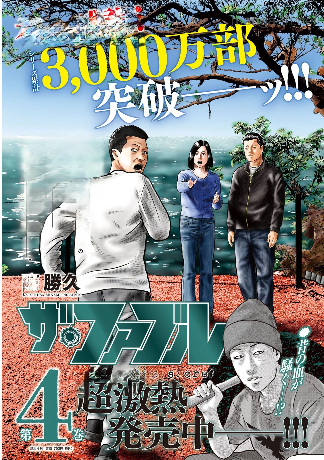 The Fable: The third secret หน้า 2