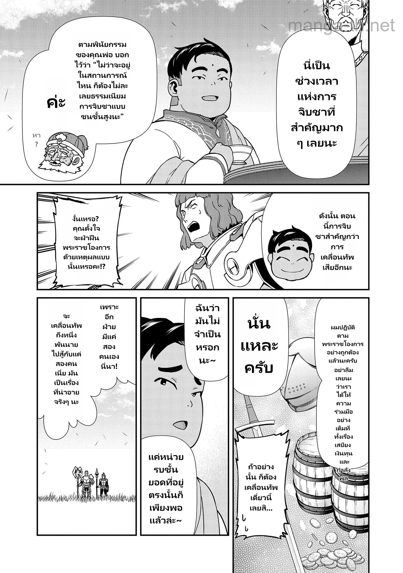 Ryoumin 0-nin Start no Henkyou Ryoushusama page 7