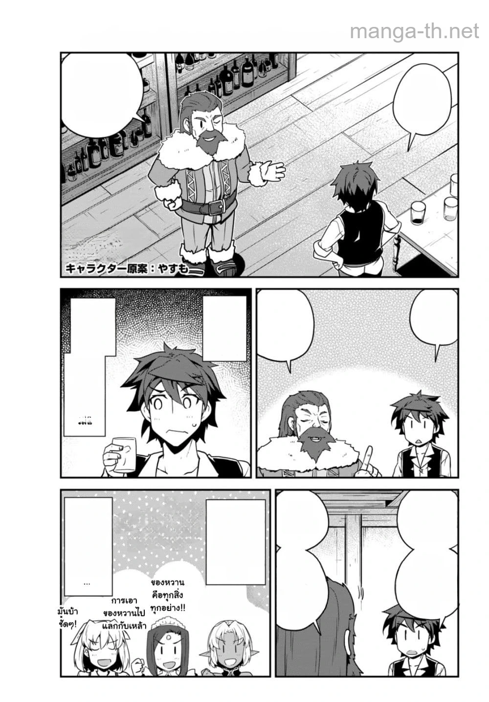 Isekai Nonbiri Nouka หน้า 1