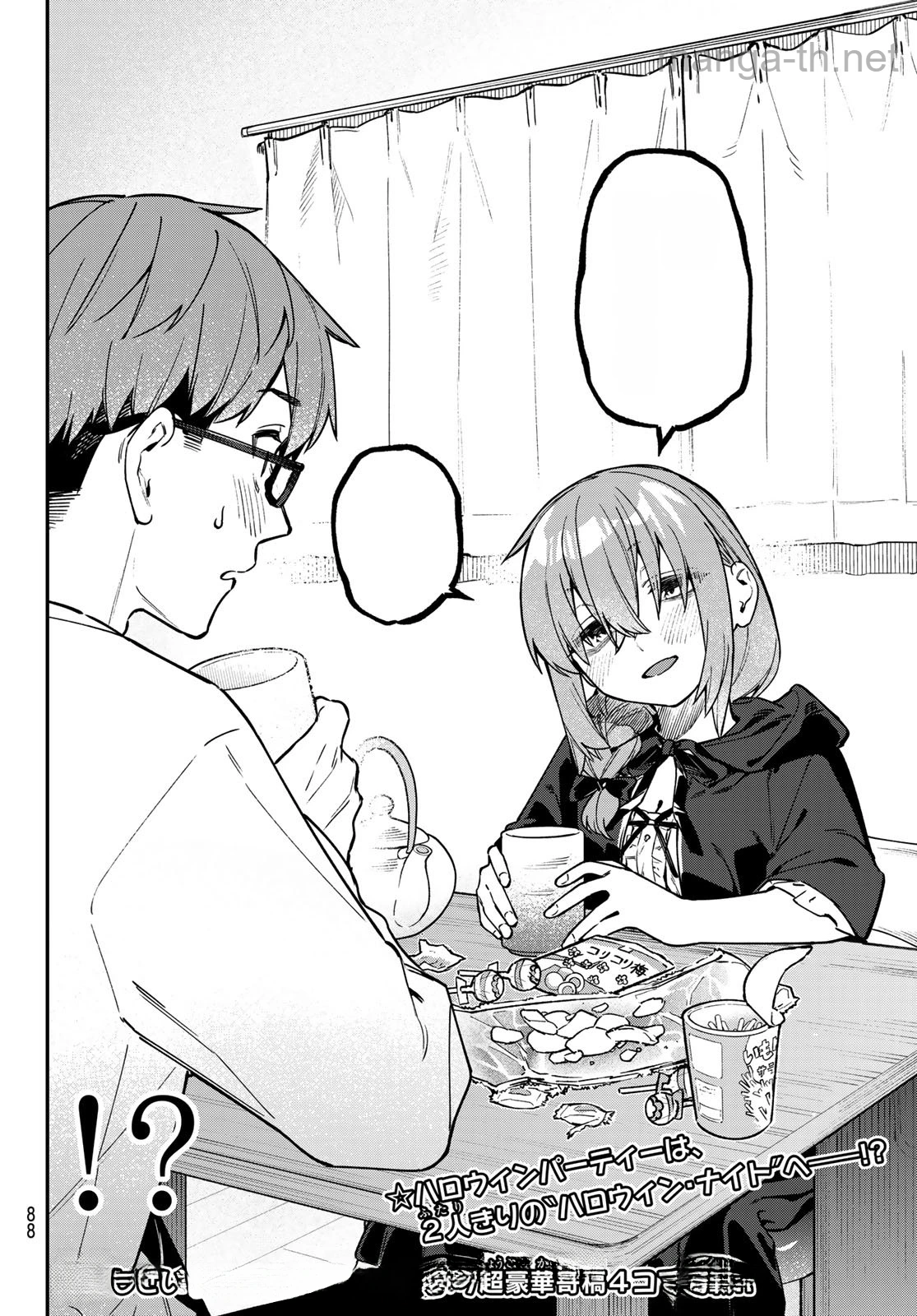 Seitokai ni mo Ana wa Aru! หน้า 8