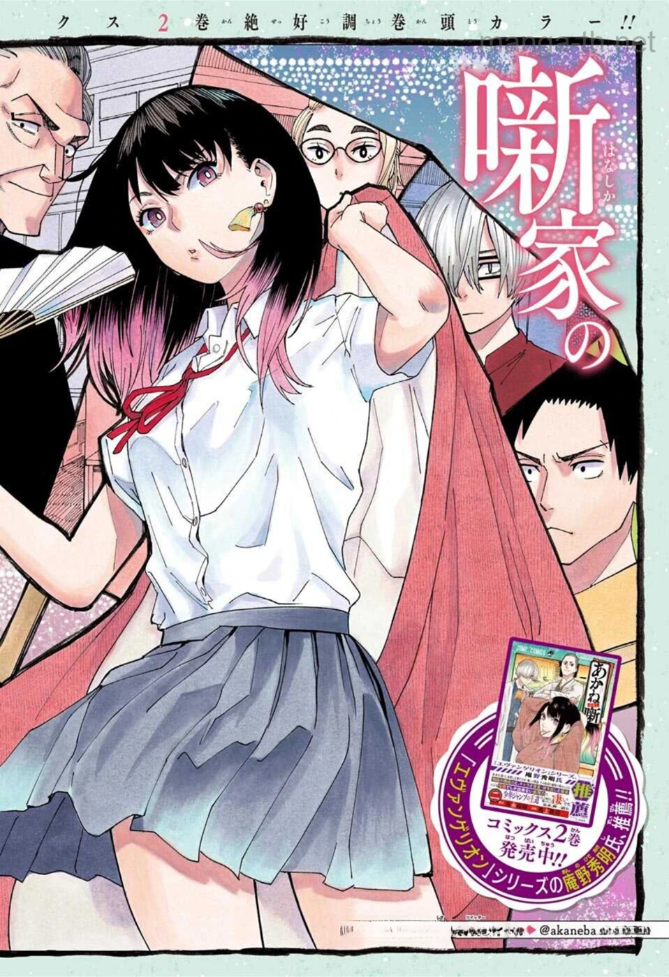 Akane-Banashi หน้า 2