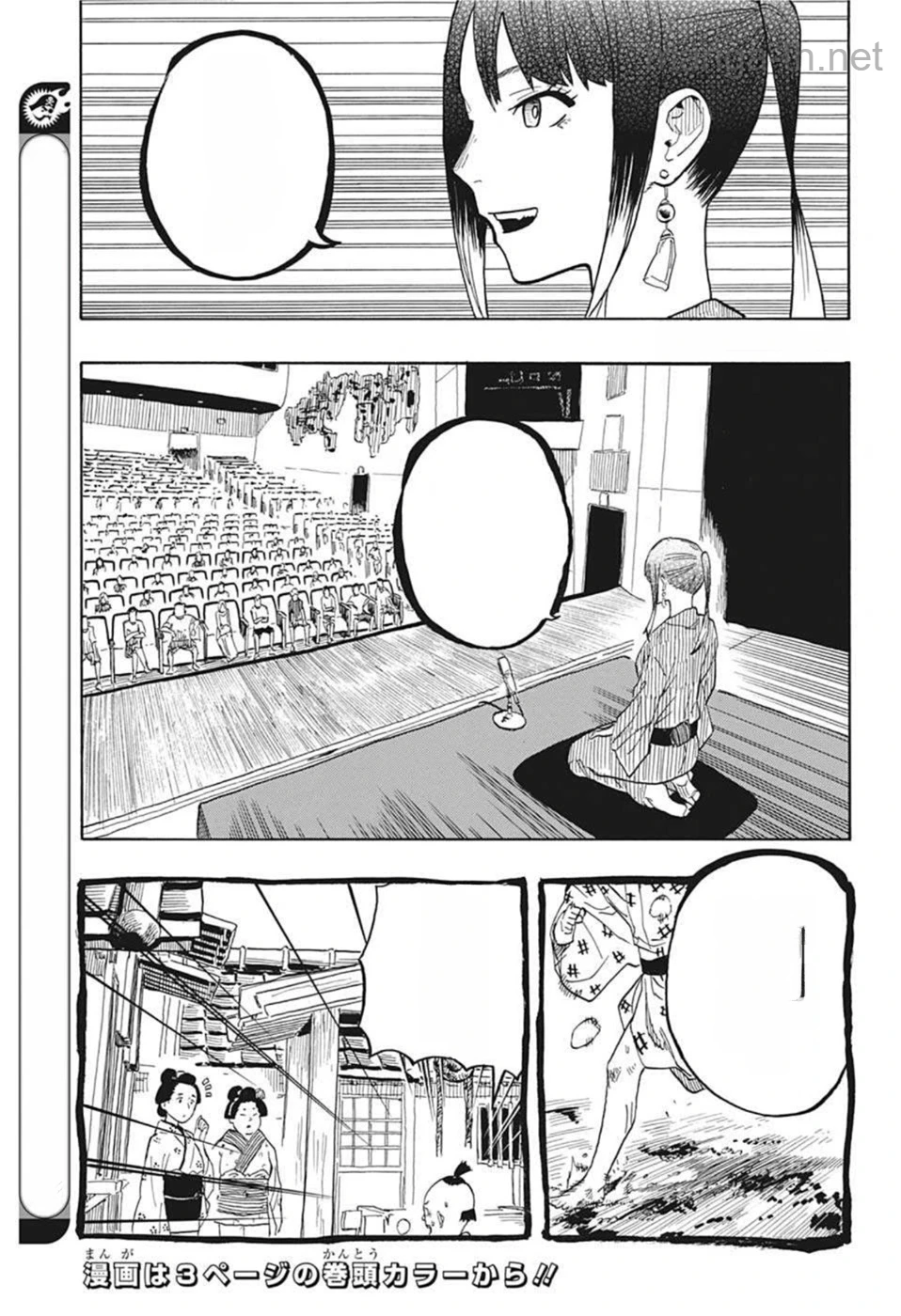 Akane-Banashi หน้า 4