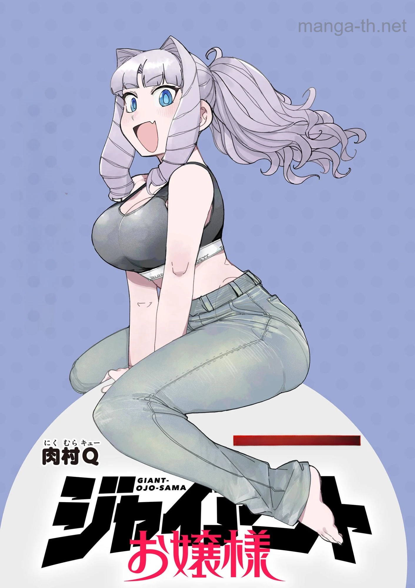 Giant Ojousama หน้า 1