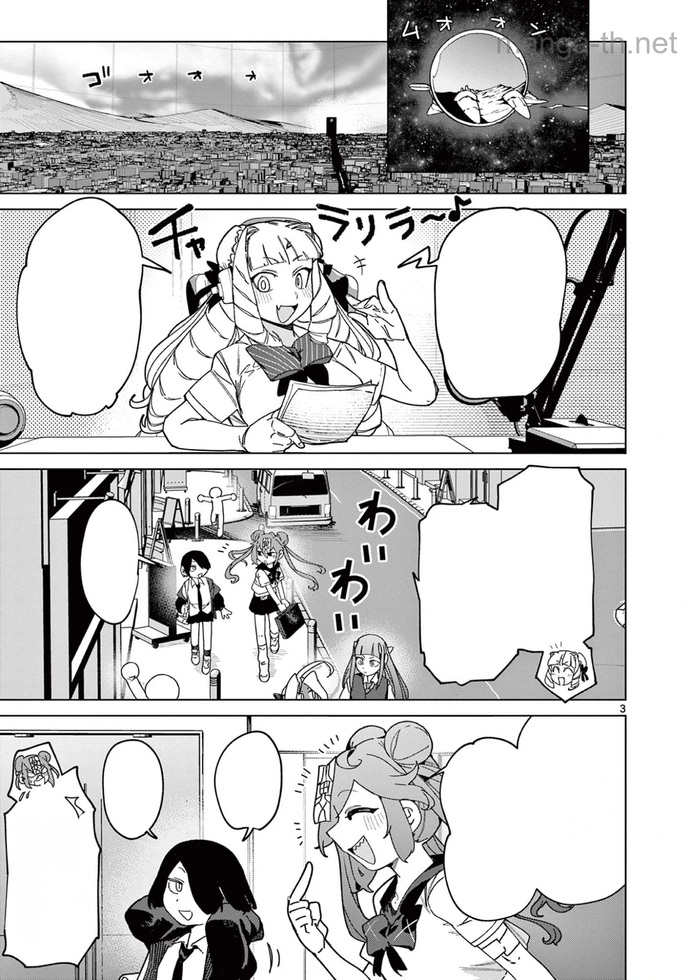 Giant Ojousama หน้า 3