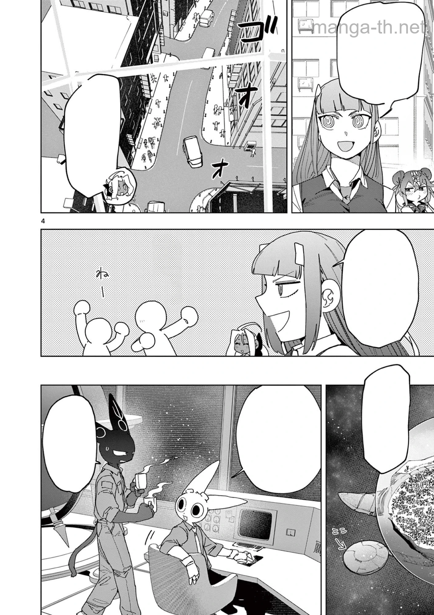 Giant Ojousama หน้า 4