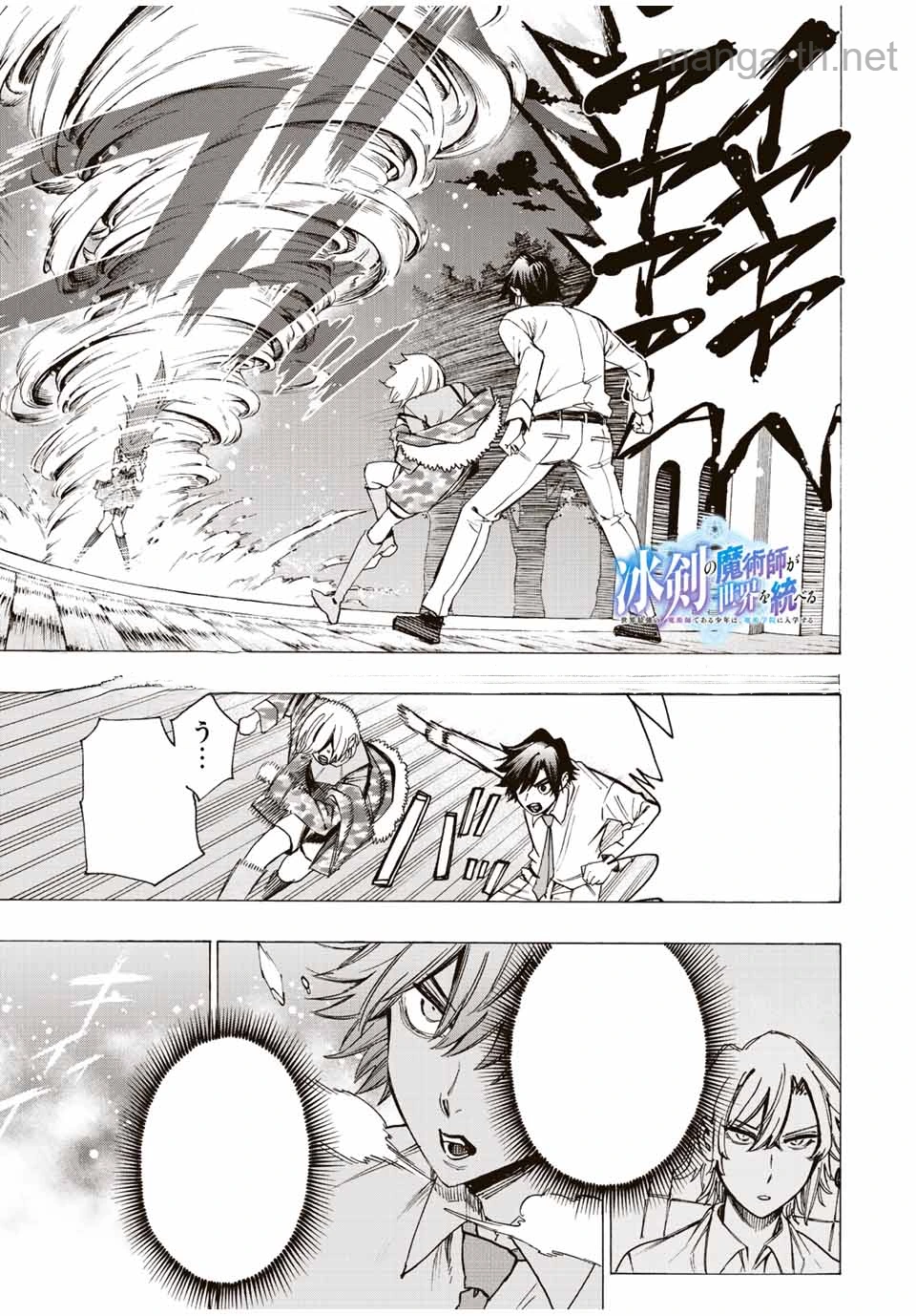 Hyouken no Majutsushi ga Sekai o Suberu – Sekai Saikyou no Majutsushi de Aru Shounen wa, Majutsu Gakuin ga Nyuugaku Suru หน้า 1