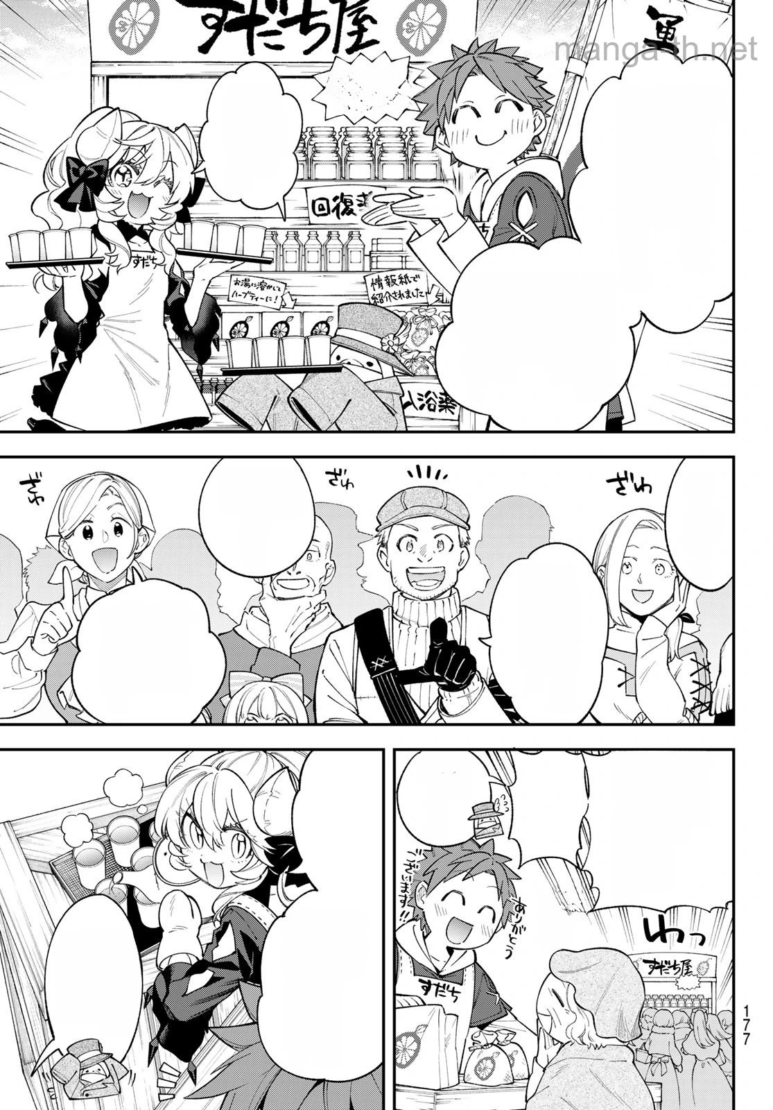 Sudachi no Maoujou หน้า 3