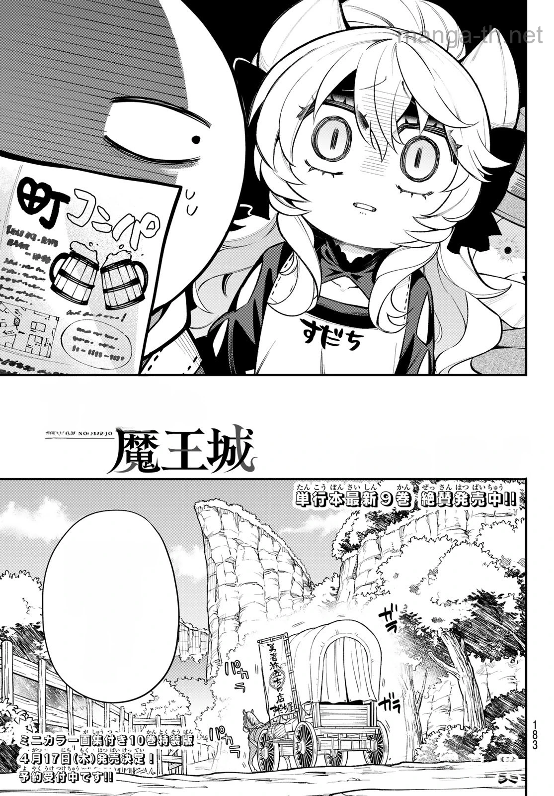Sudachi no Maoujou หน้า 9