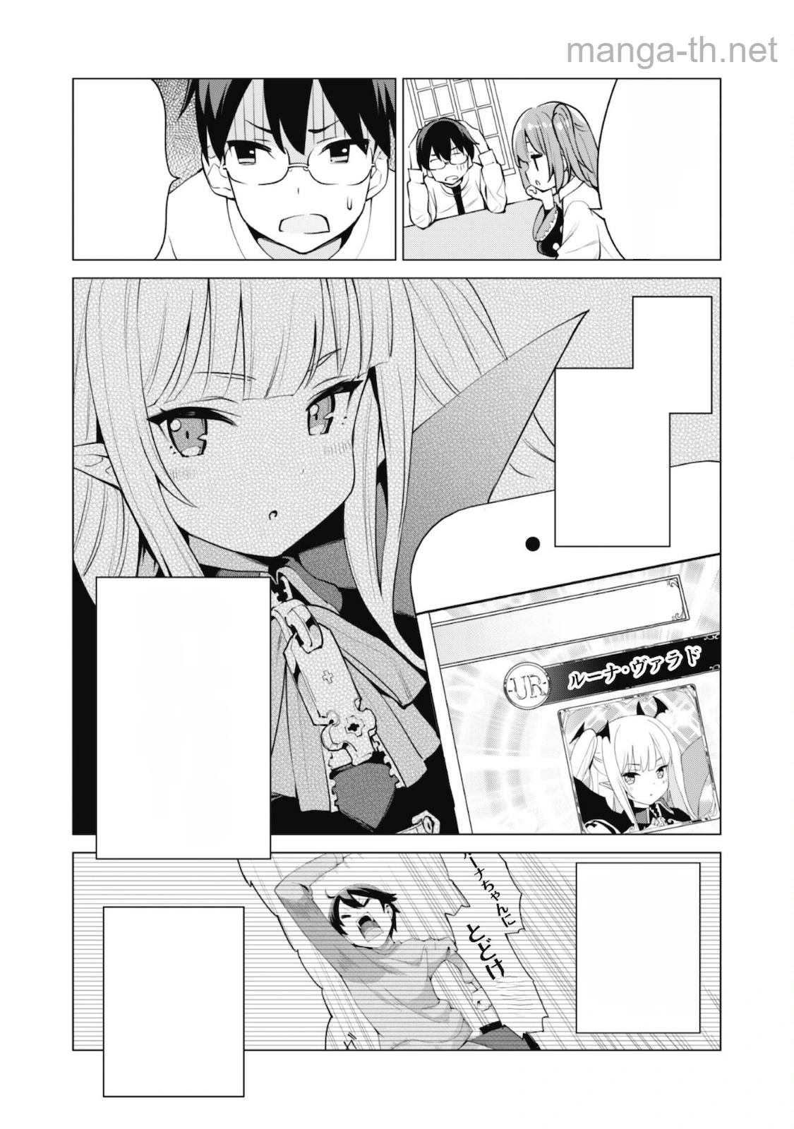 Gacha o Mawashite Nakama o Fuyasu Saikyou no Bishoujo Gundan o Tsukuriagero หน้า 8