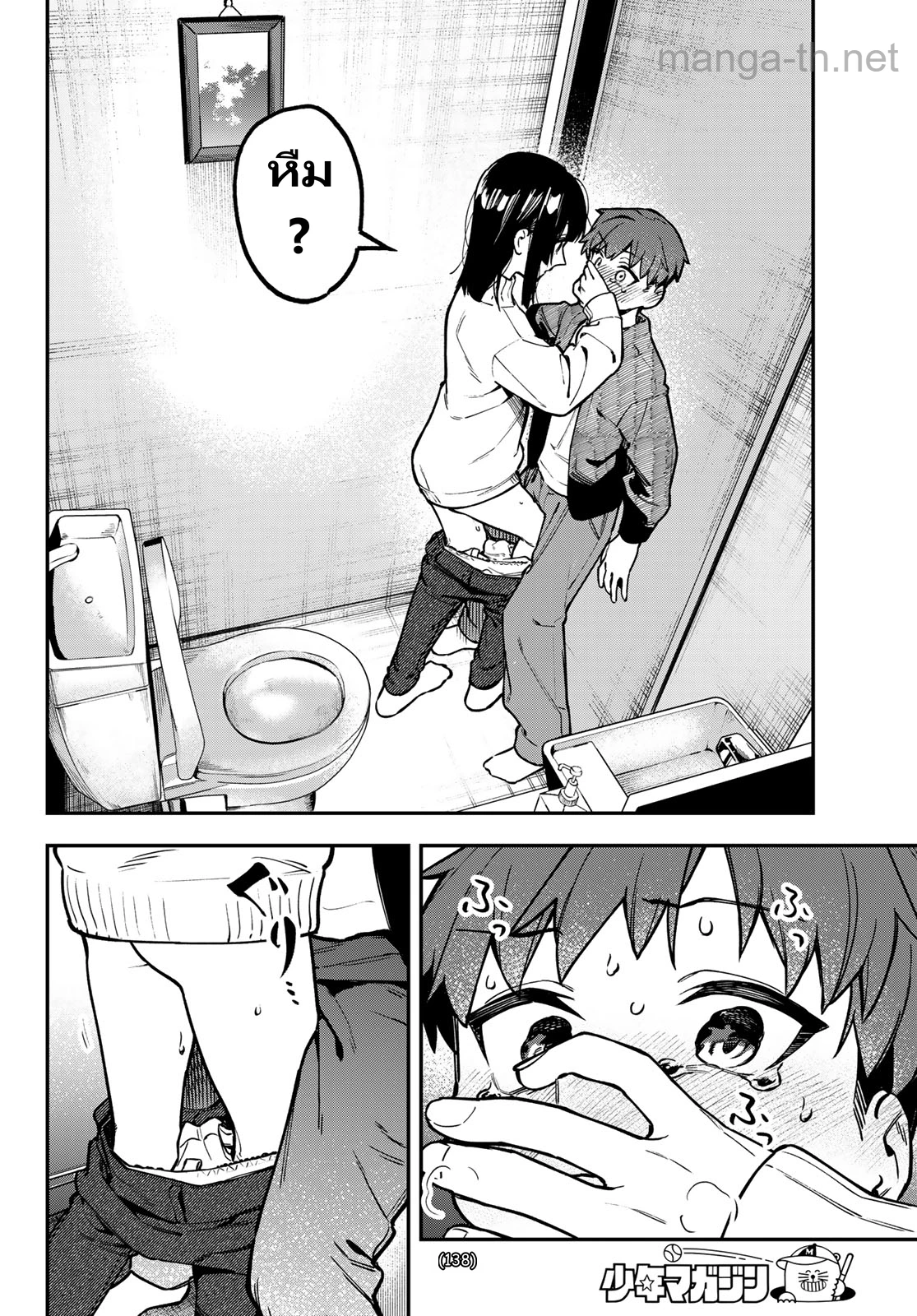 Seitokai ni mo Ana wa Aru! page 4