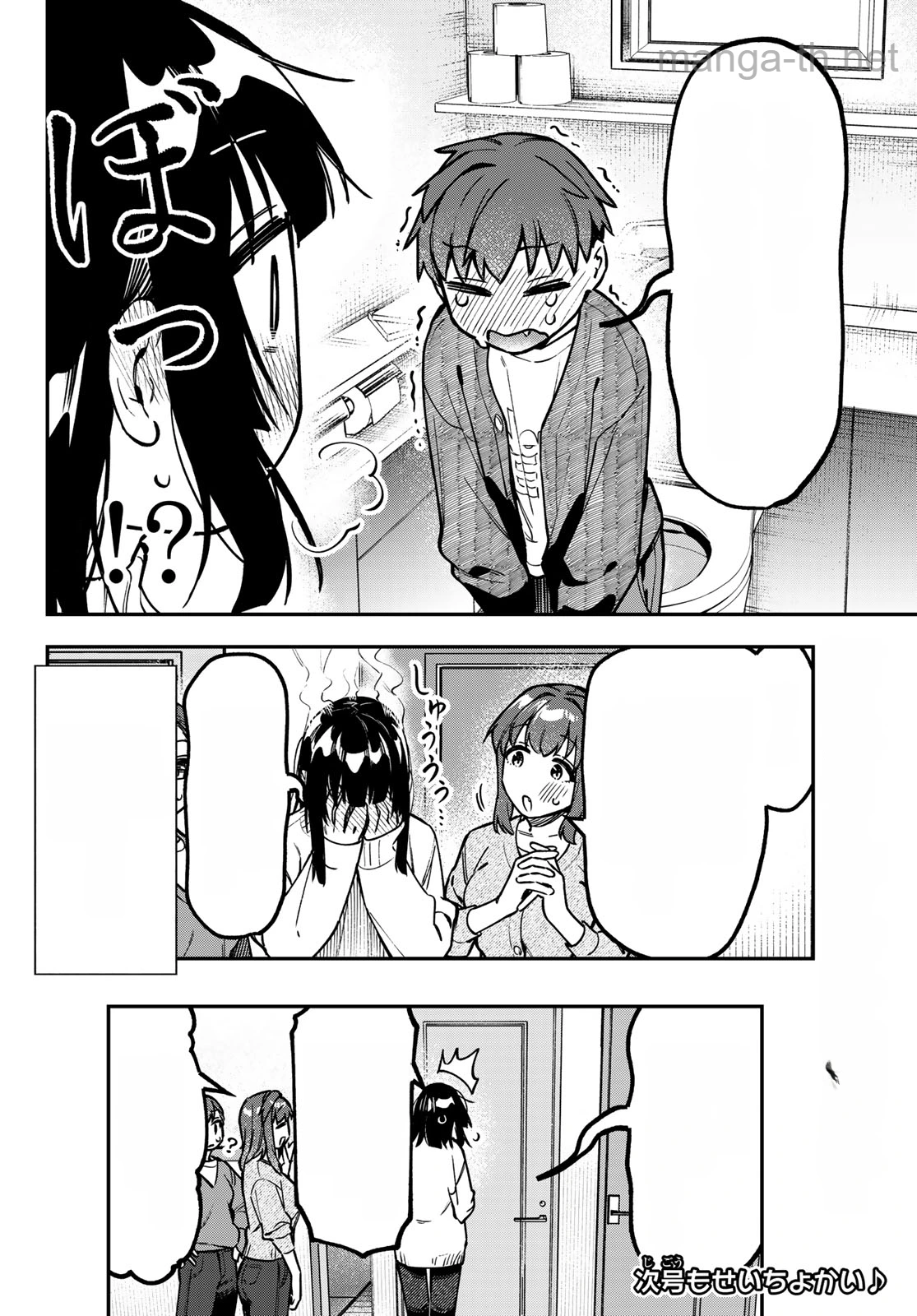 Seitokai ni mo Ana wa Aru! หน้า 8