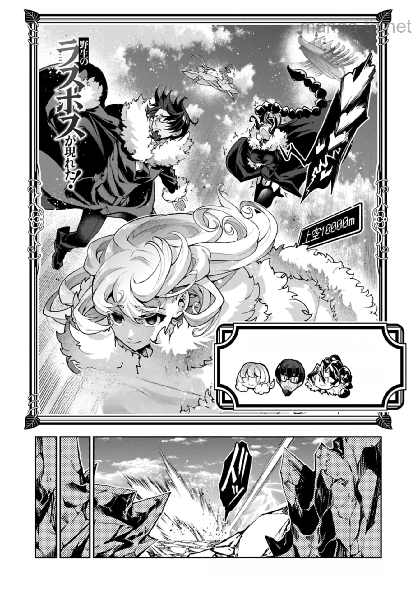 Yasei no Last Boss ga Arawareta! หน้า 4