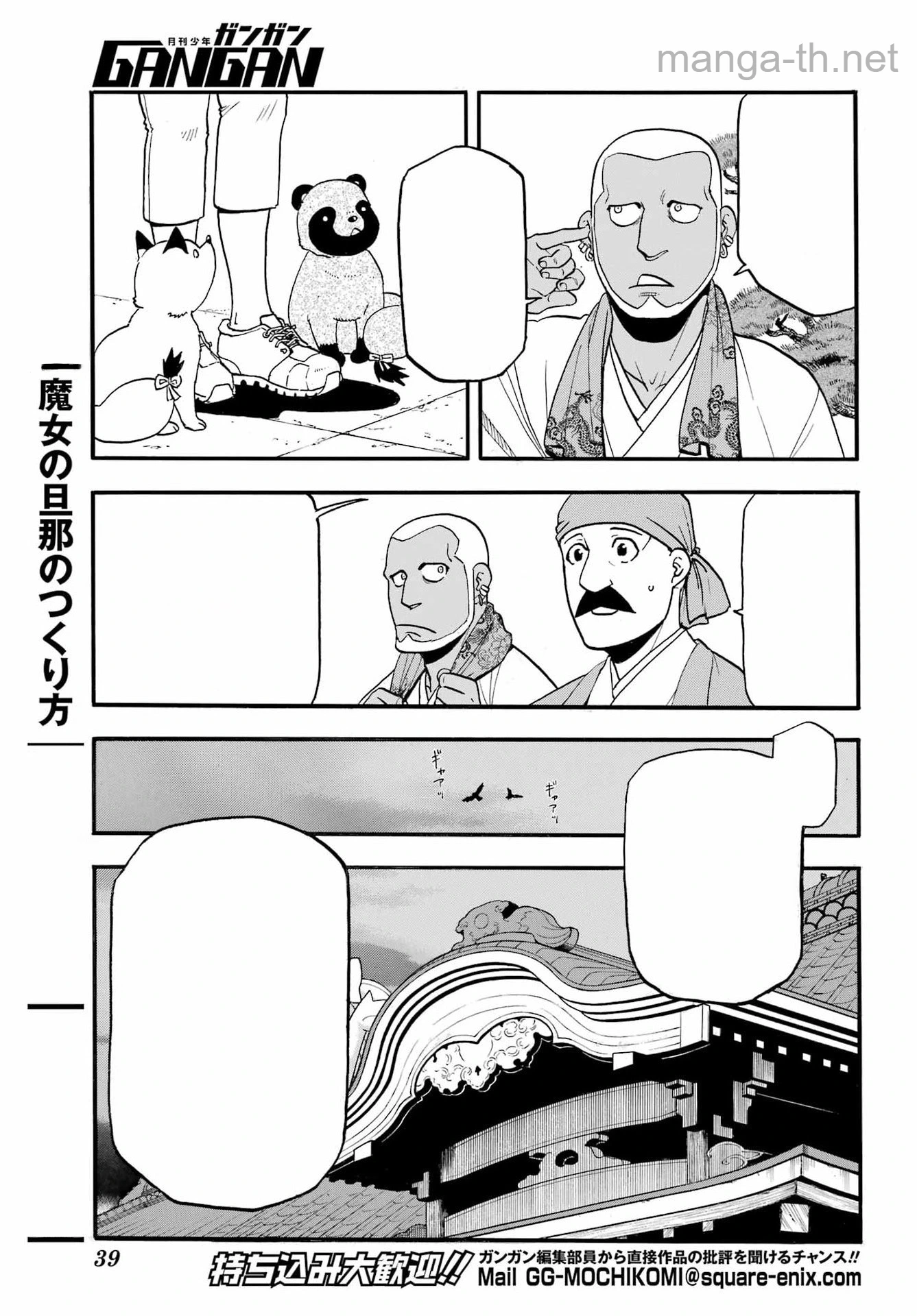 Yomi no Tsugai หน้า 8