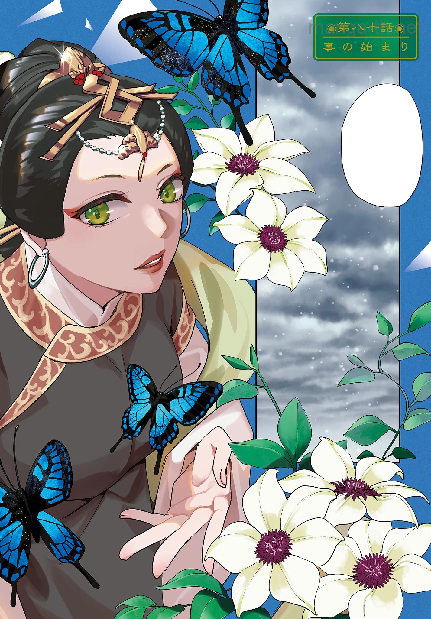 Kusuriya no Hitorigoto – Maomao no Koukyuu Nazotoki Techou หน้า 2