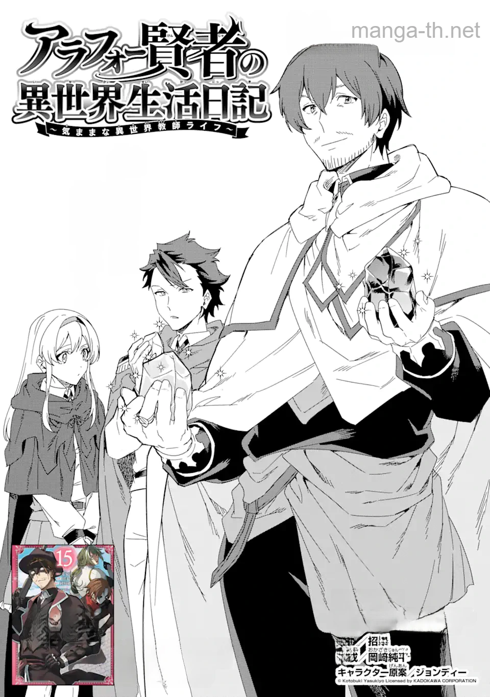 Arafoo Kenja no Isekai Seikatsu Nikki: Kimamana Isekai Kyoushi Life หน้า 4