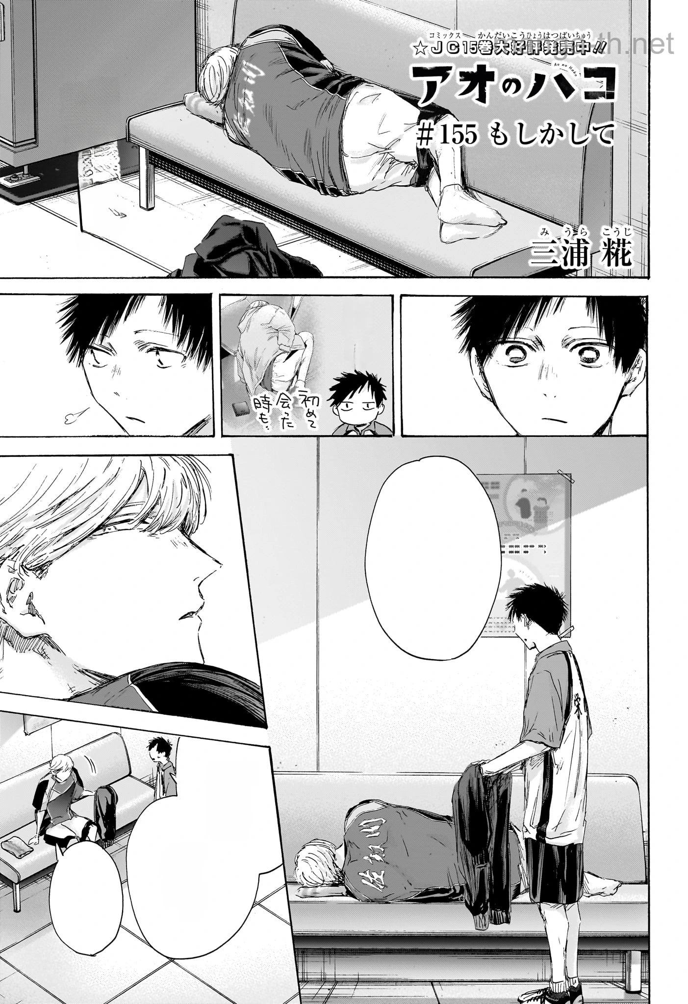 Ao no Hako หน้า 1