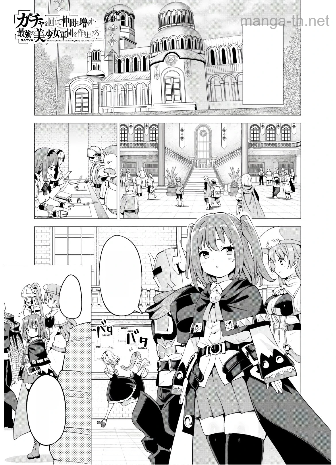 Gacha o Mawashite Nakama o Fuyasu Saikyou no Bishoujo Gundan o Tsukuriagero หน้า 2