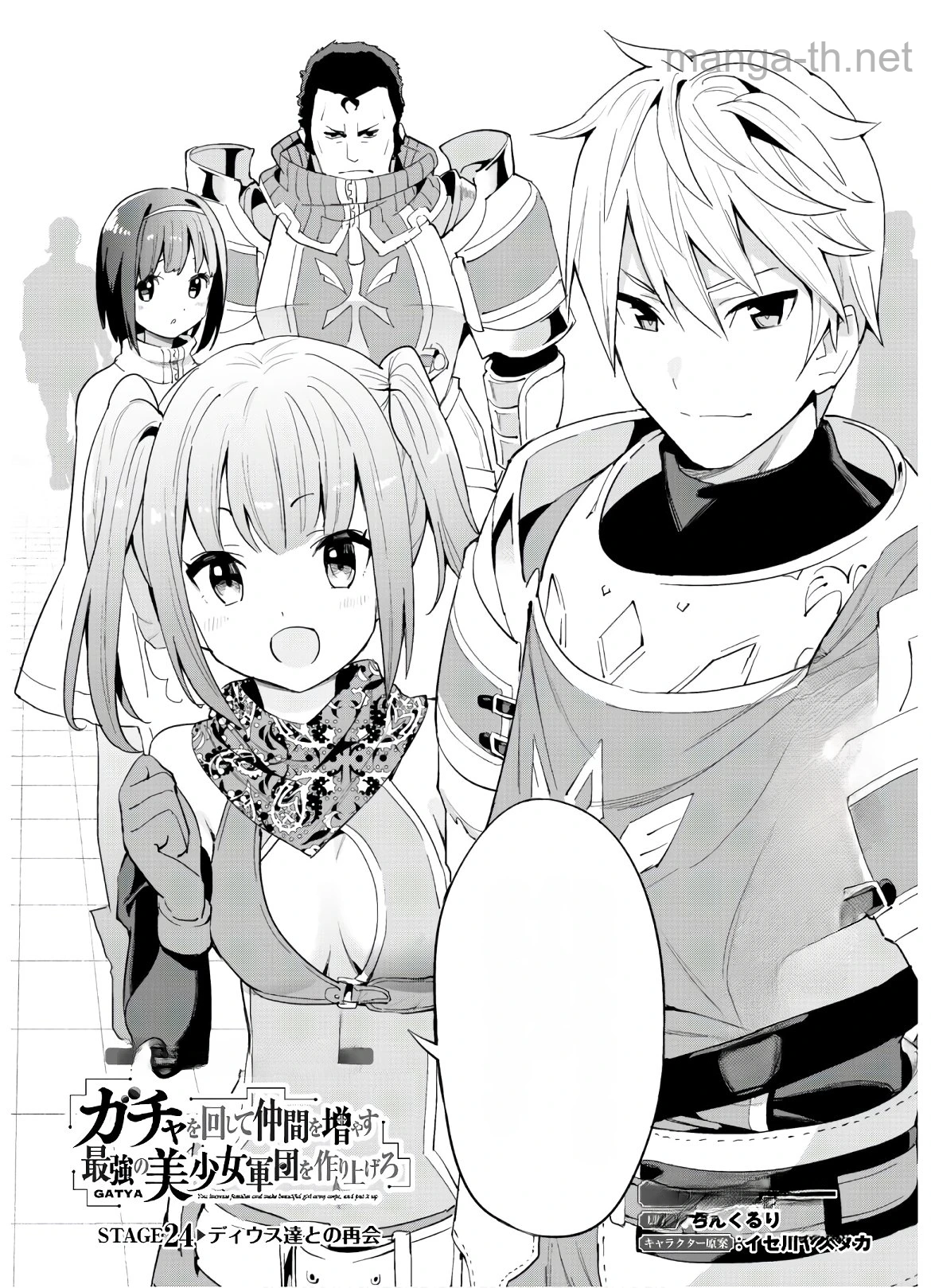 Gacha o Mawashite Nakama o Fuyasu Saikyou no Bishoujo Gundan o Tsukuriagero หน้า 3
