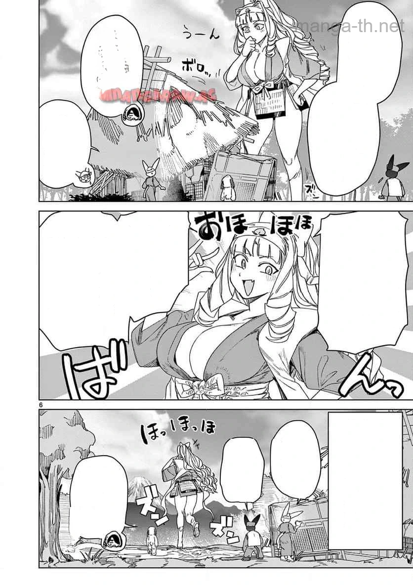 Giant Ojousama หน้า 6