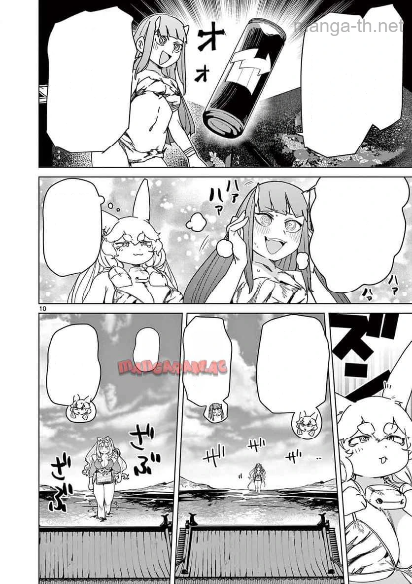 Giant Ojousama หน้า 10
