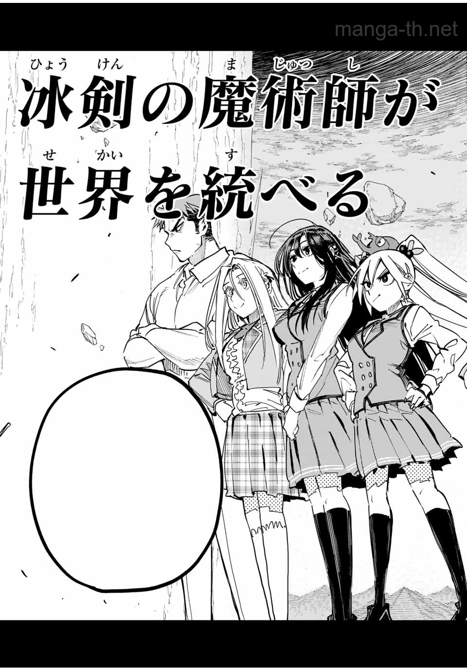 Hyouken no Majutsushi ga Sekai o Suberu – Sekai Saikyou no Majutsushi de Aru Shounen wa, Majutsu Gakuin ga Nyuugaku Suru หน้า 3