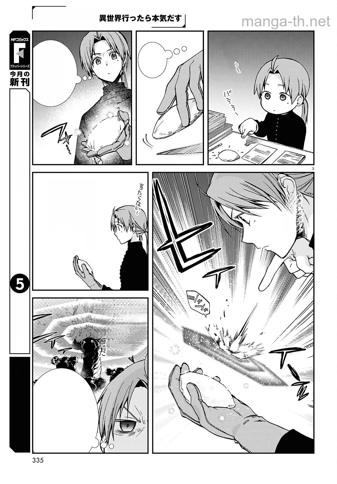 Mushoku Tensei: Isekai Ittara Honki Dasu หน้า 5