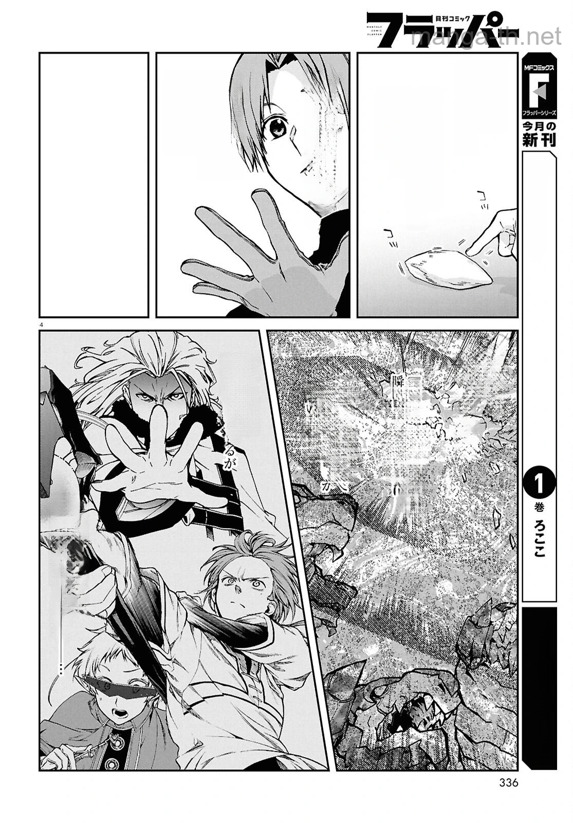Mushoku Tensei: Isekai Ittara Honki Dasu หน้า 6