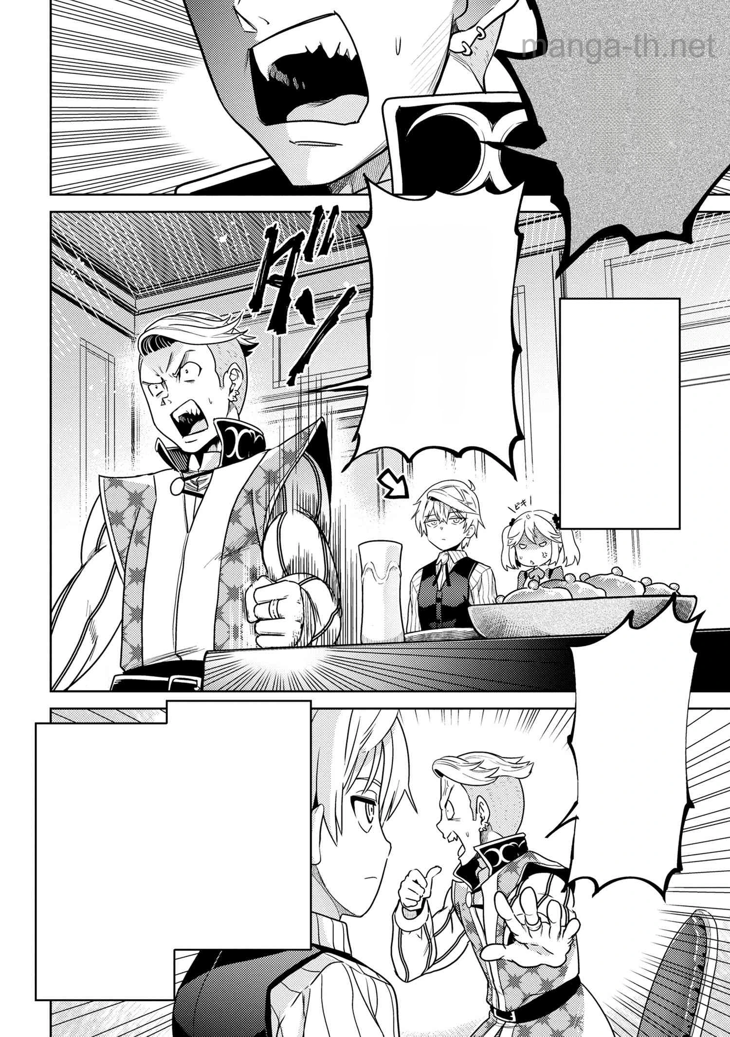Sekai Saikou no Ansatsusha, Isekai Kizoku ni Tensei Suru หน้า 9