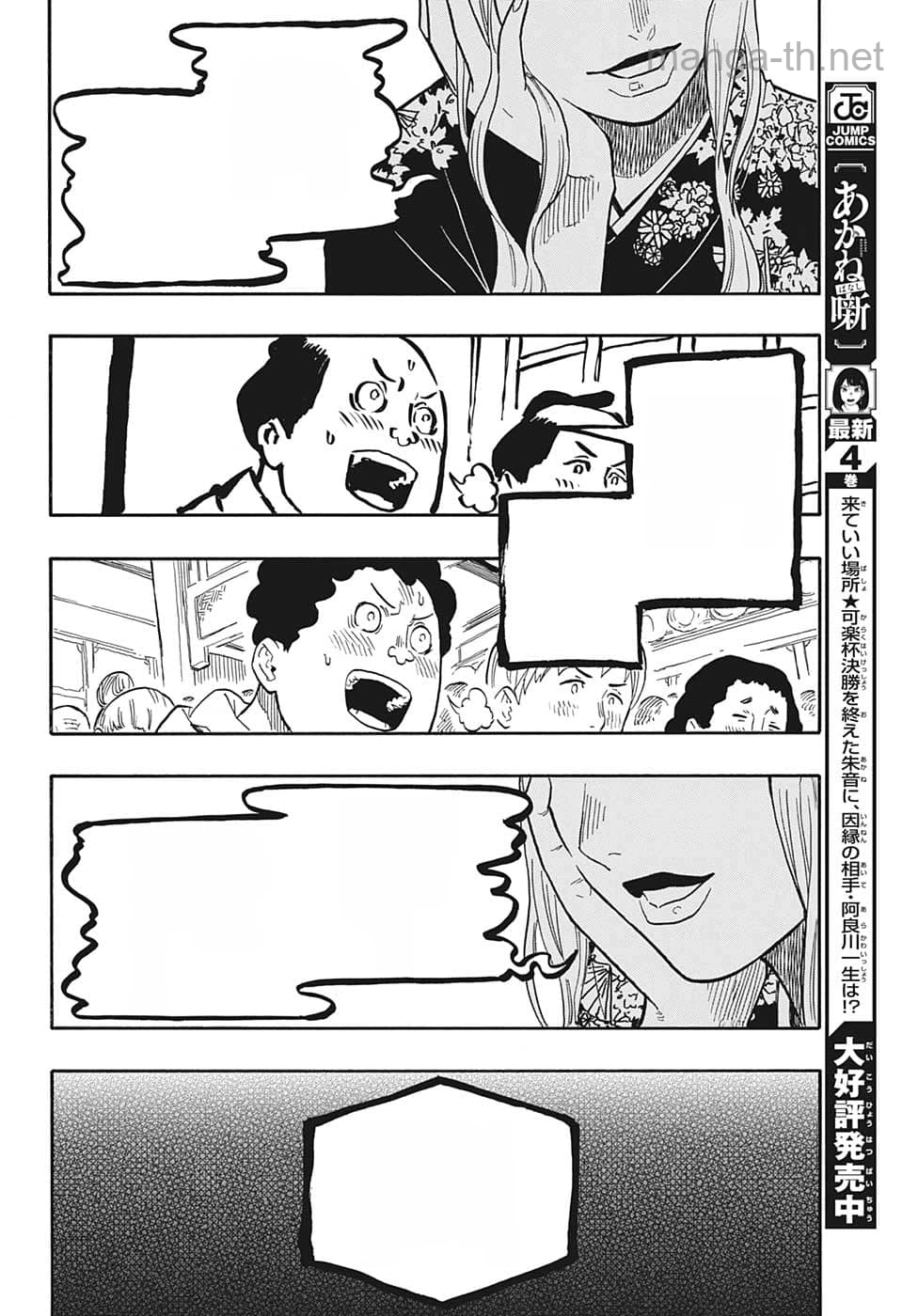 Akane-Banashi หน้า 10