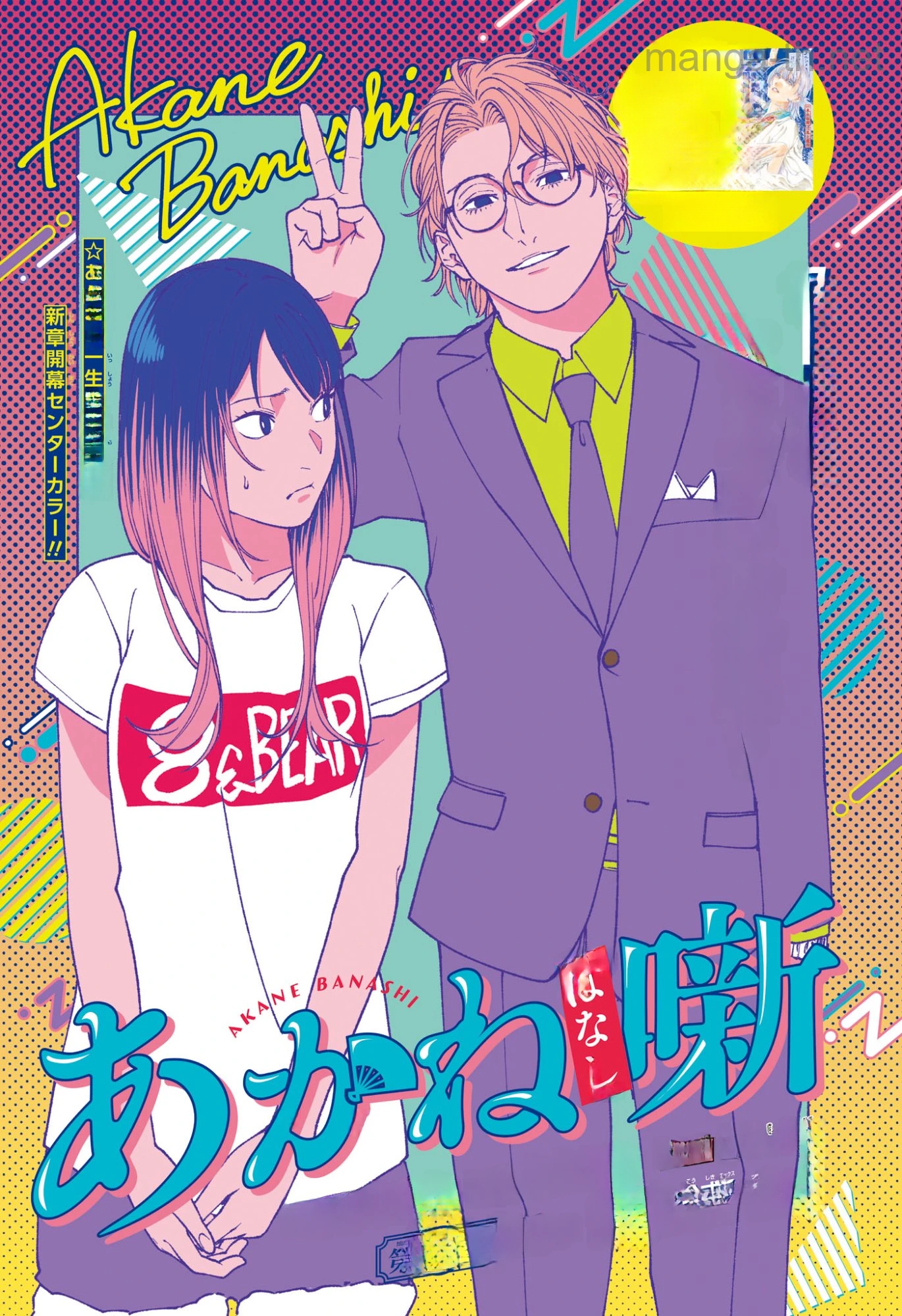 Akane-Banashi หน้า 1