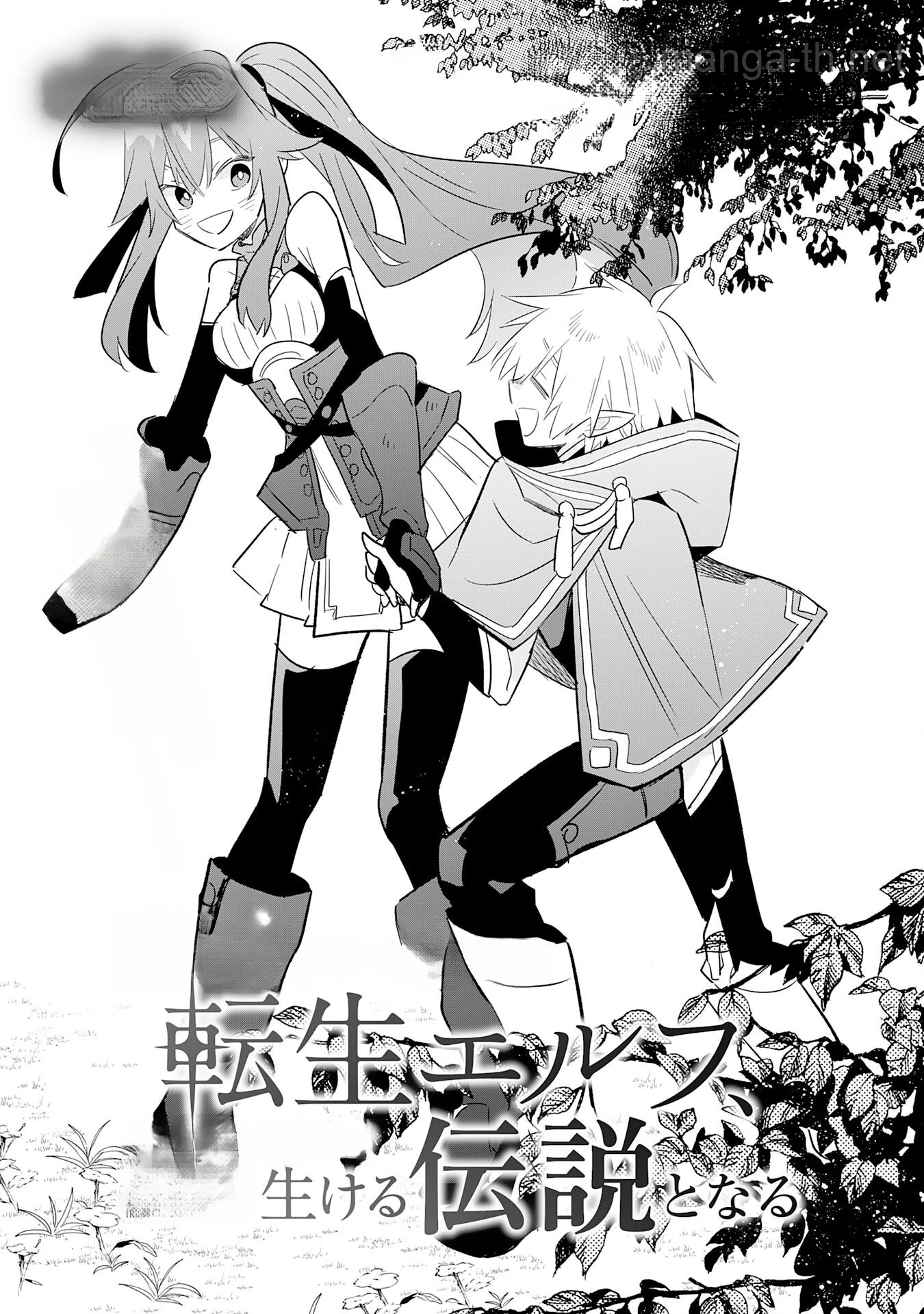 Majutsu wo Kiwamete Tabi ni Deta Tensei Elf, Moteamashita Jumyou de Ikeru Densetsu to naru หน้า 1