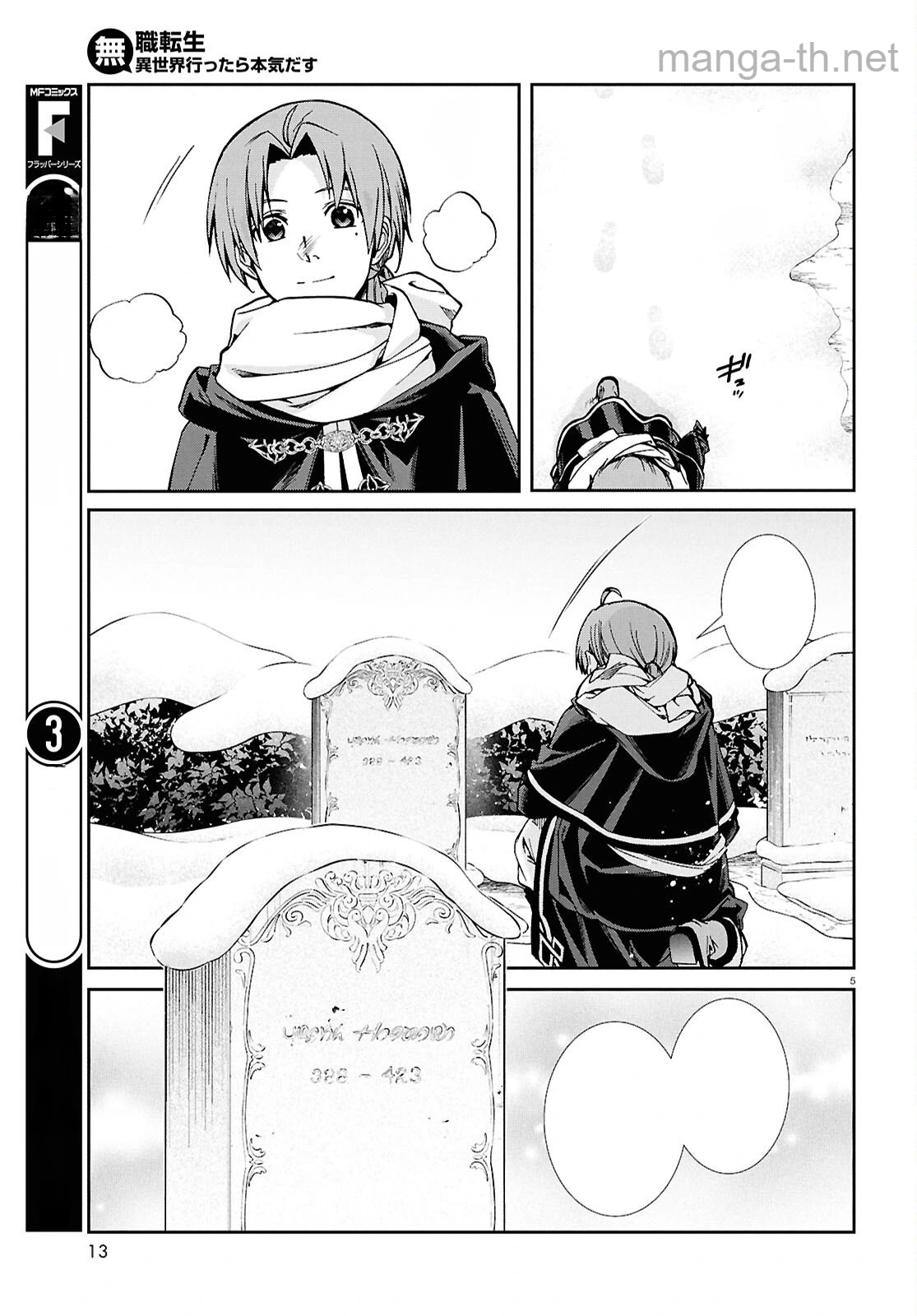 Mushoku Tensei: Isekai Ittara Honki Dasu หน้า 8