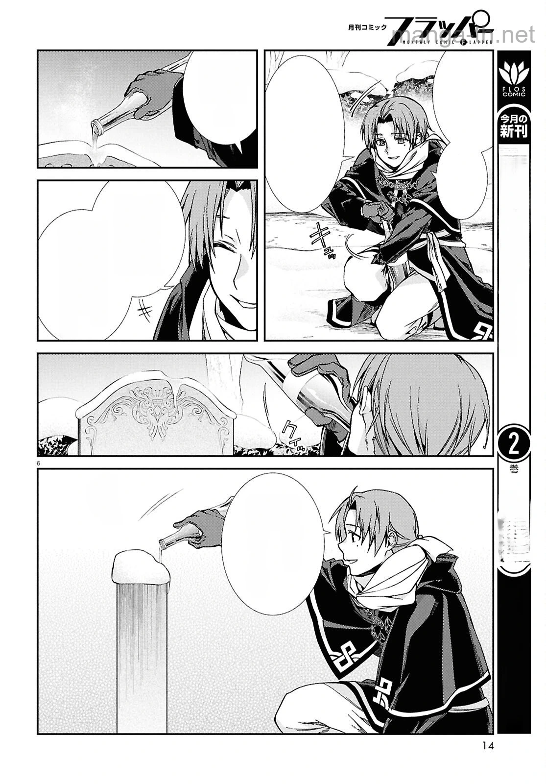 Mushoku Tensei: Isekai Ittara Honki Dasu หน้า 9