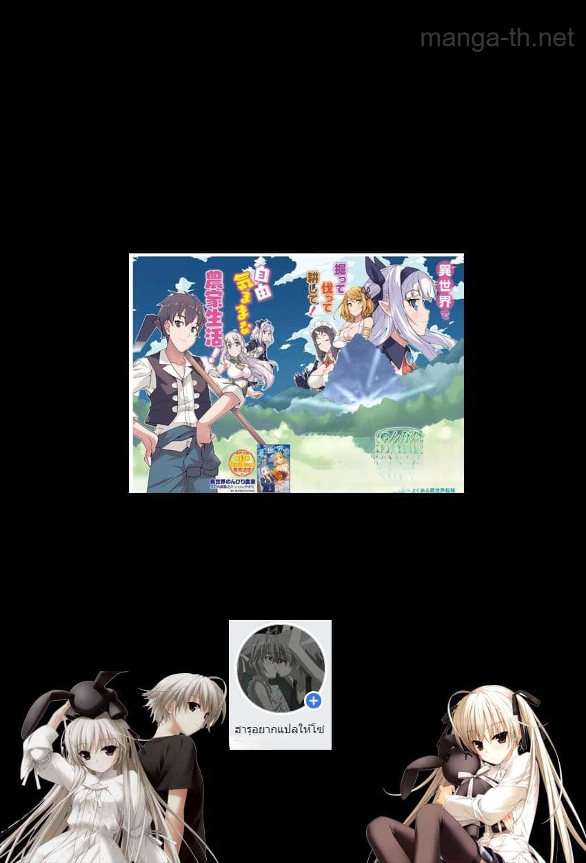 Isekai Nonbiri Nouka หน้า 7