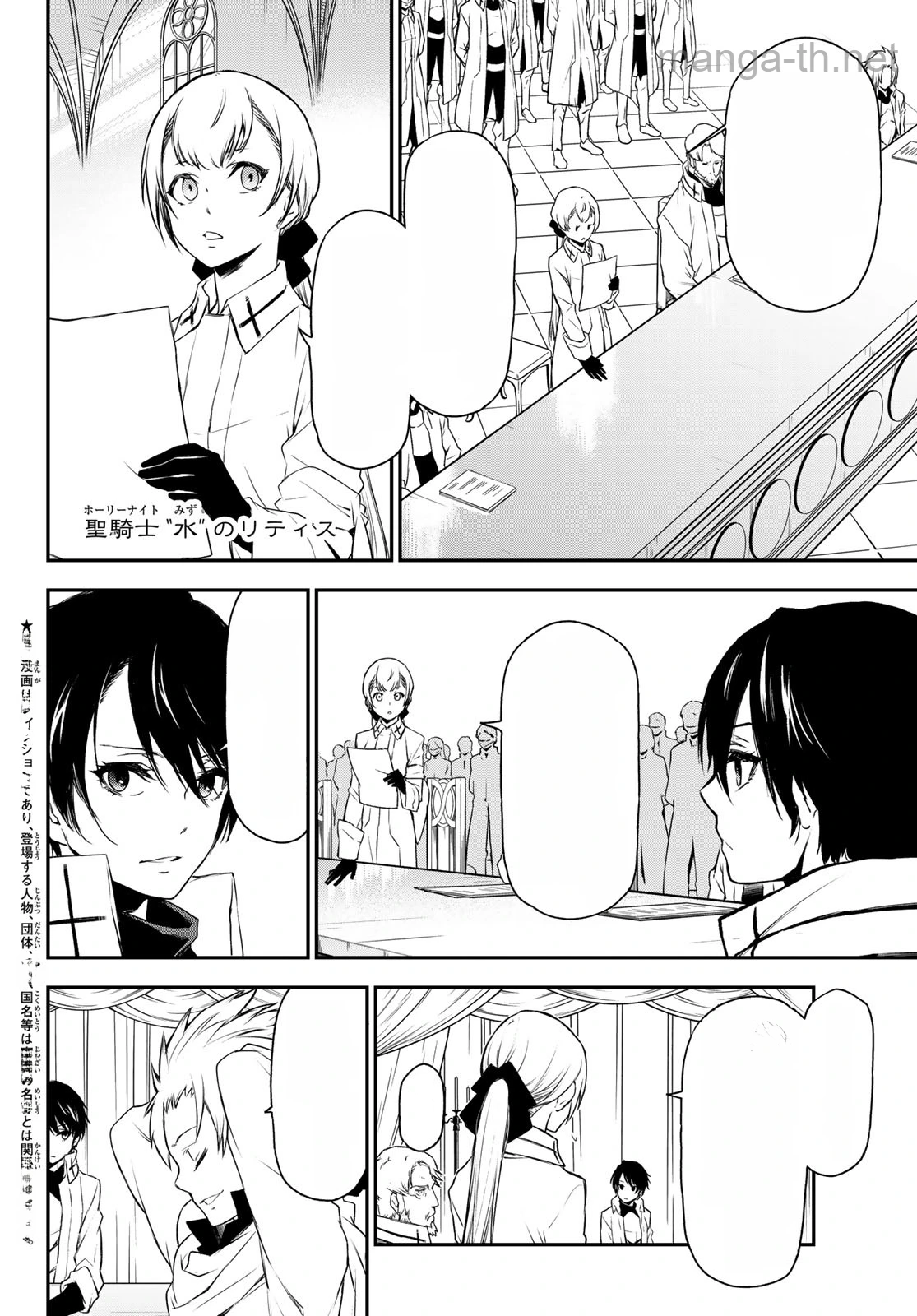 Tensei Shitara Slime Datta Ken หน้า 4
