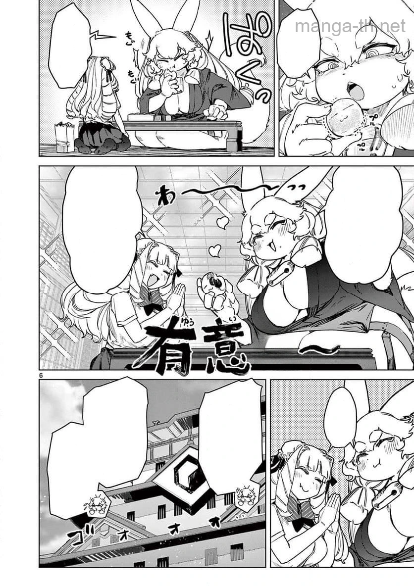 Giant Ojousama หน้า 6