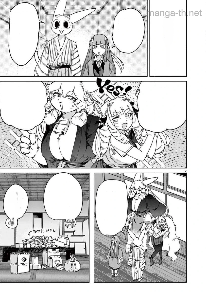 Giant Ojousama หน้า 7