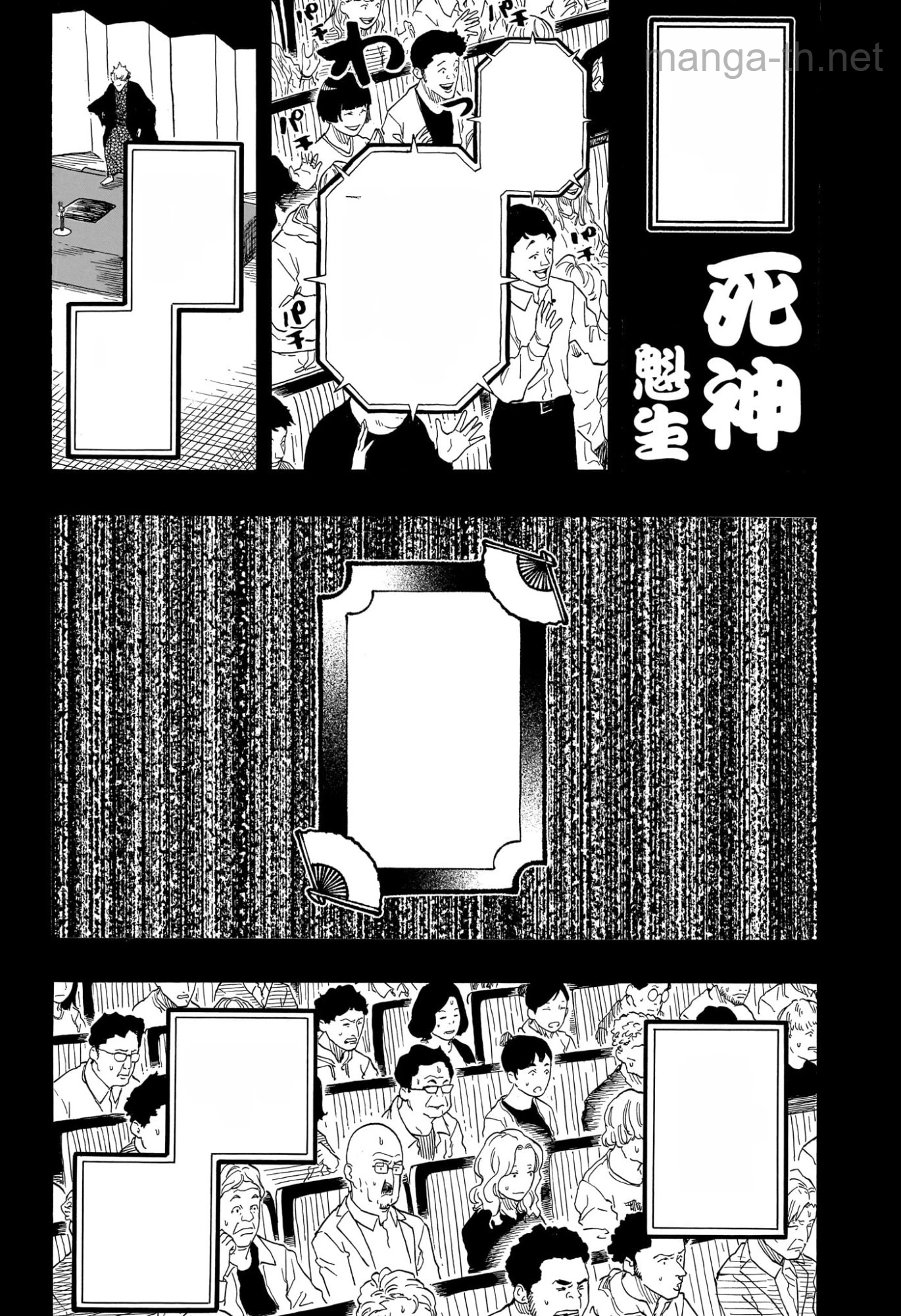 Akane-Banashi หน้า 2