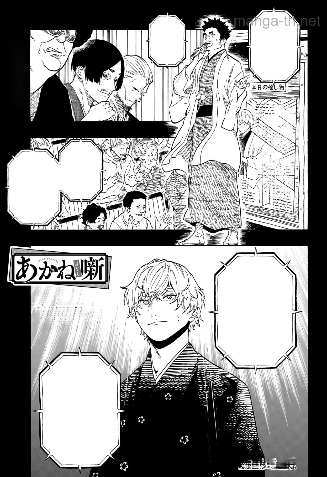 Akane-Banashi หน้า 1