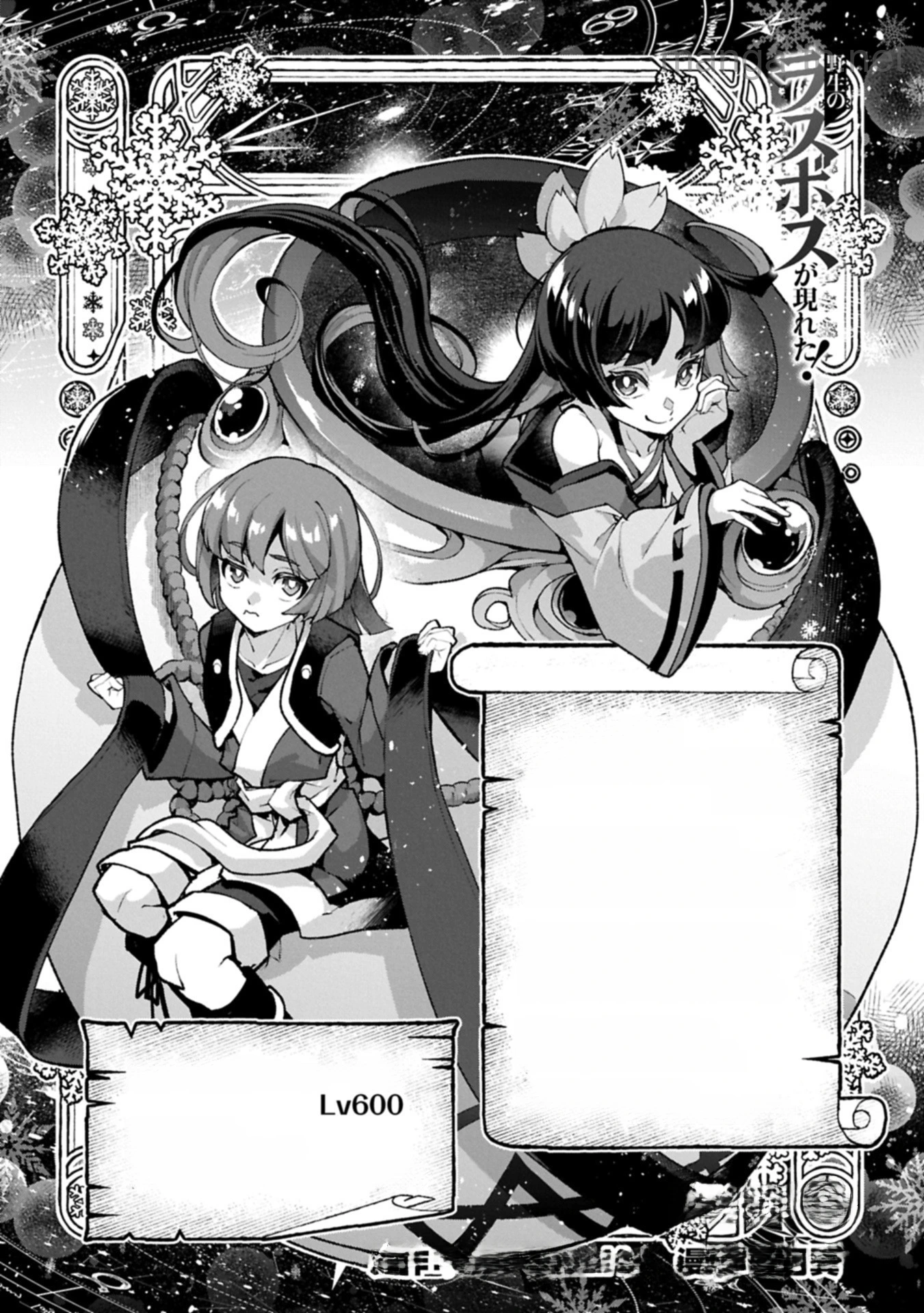 Yasei no Last Boss ga Arawareta! หน้า 3