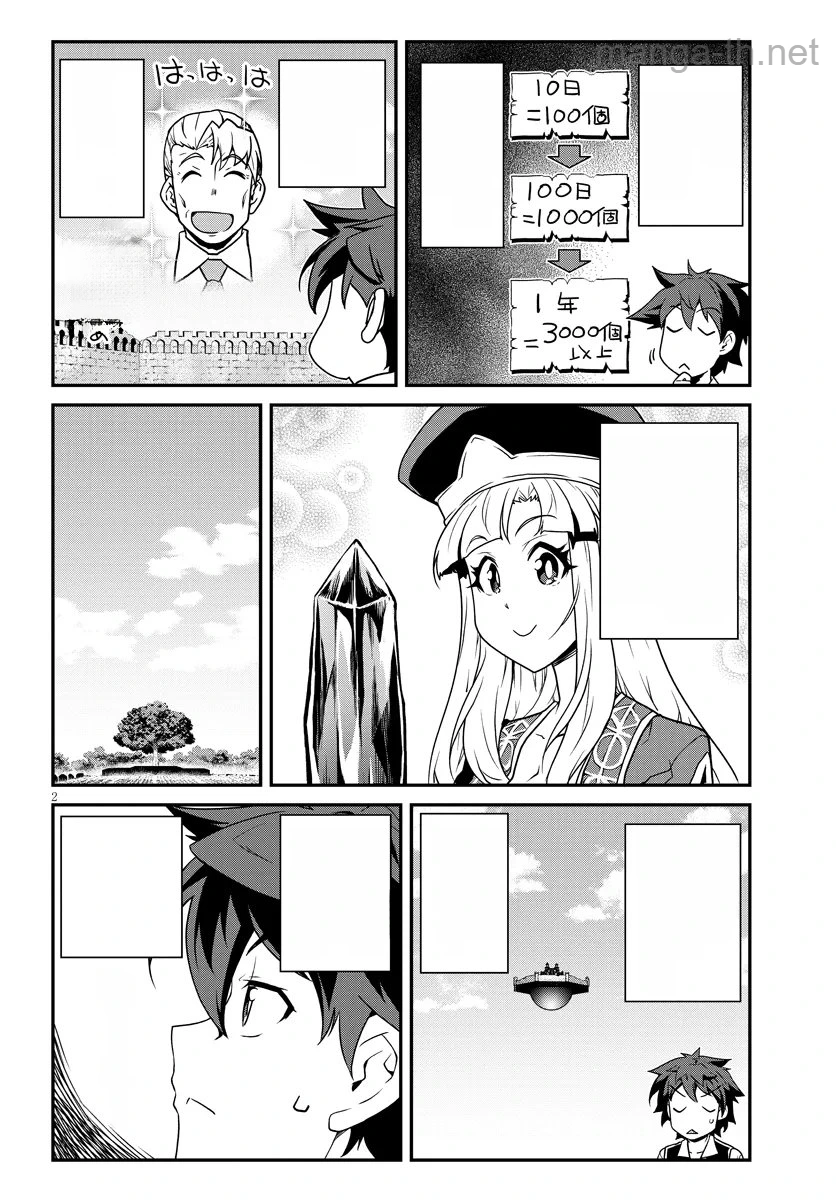 Isekai Nonbiri Nouka หน้า 2