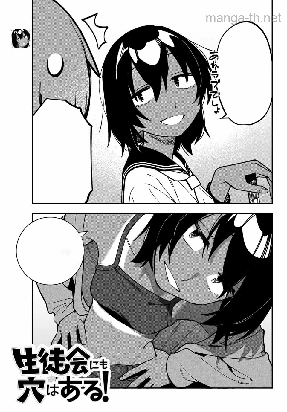 Seitokai ni mo Ana wa Aru! หน้า 3